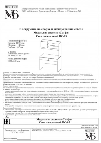 Стол письменный ПС-05 Селфи крафт/белый в Криводановке - krivodanovka.mebel54.com | фото